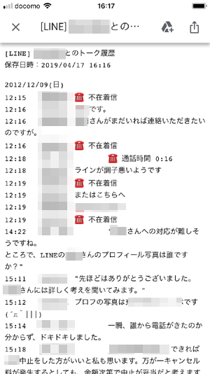 Line転送で浮気の証拠をおさえる方法 Lineトークまるっと保存